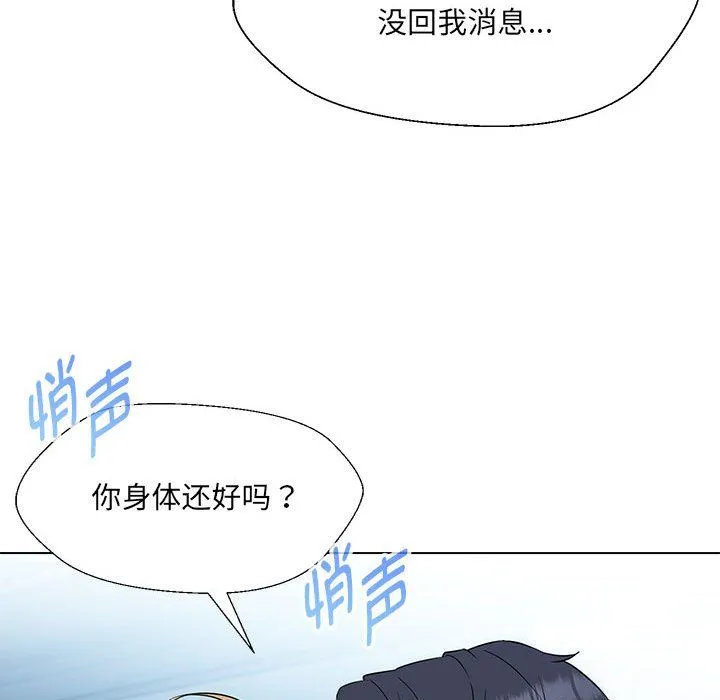 嫁入豪门的老师 第24話 第51页