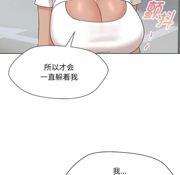 嫁入豪门的老师 第24話 第112页