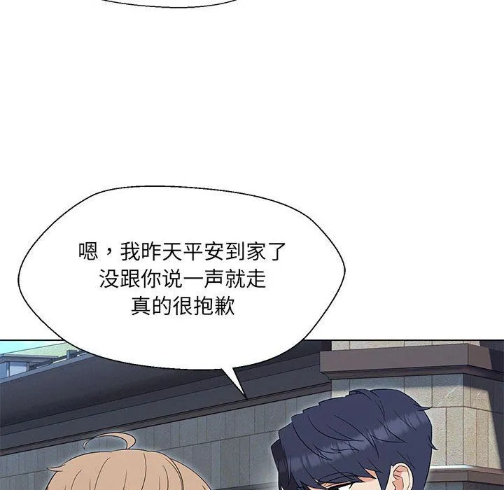 嫁入豪门的老师 第24話 第49页