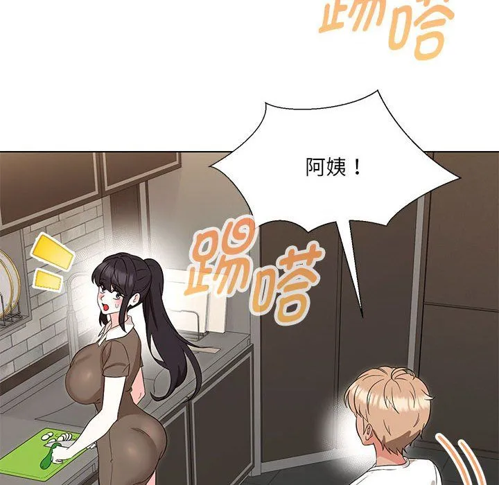 嫁入豪门的老师 第24話 第141页