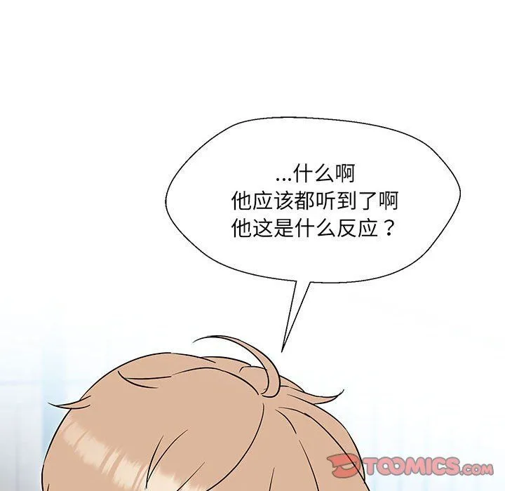 嫁入豪门的老师 第24話 第84页
