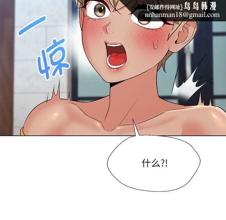 嫁入豪门的老师 第24話 第76页