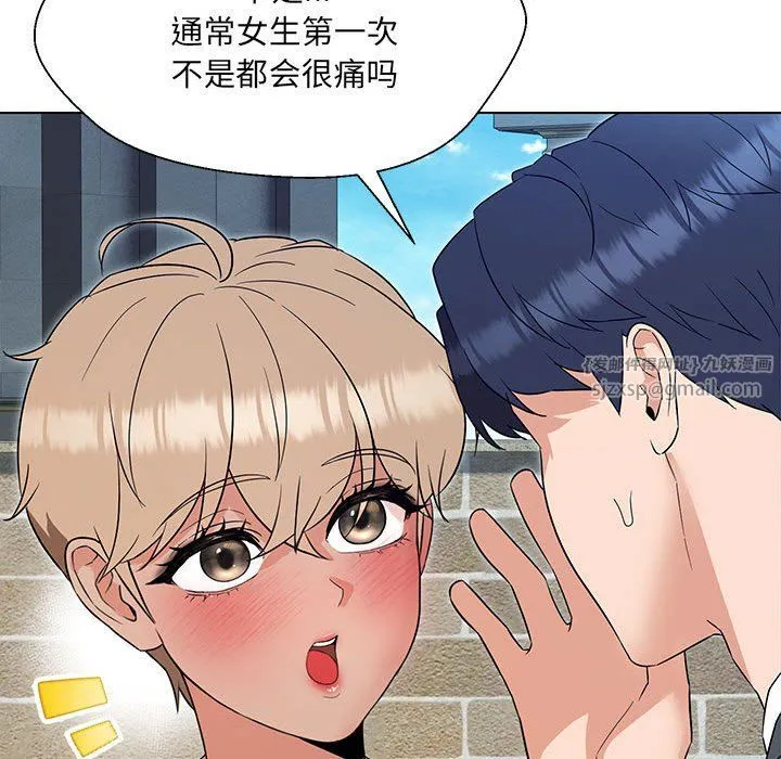 嫁入豪门的老师 第24話 第54页