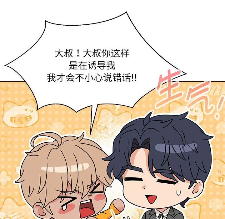 嫁入豪门的老师 第24話 第60页