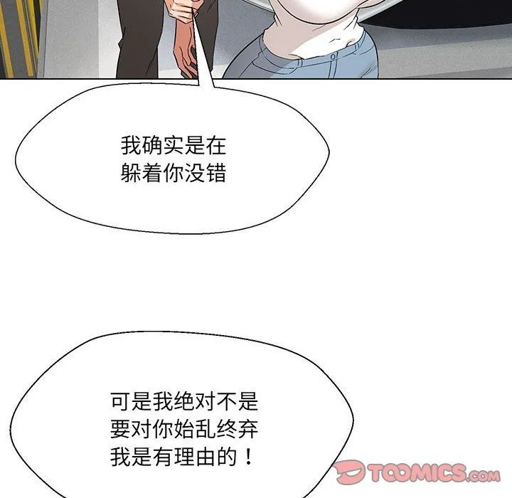 嫁入豪门的老师 第24話 第129页