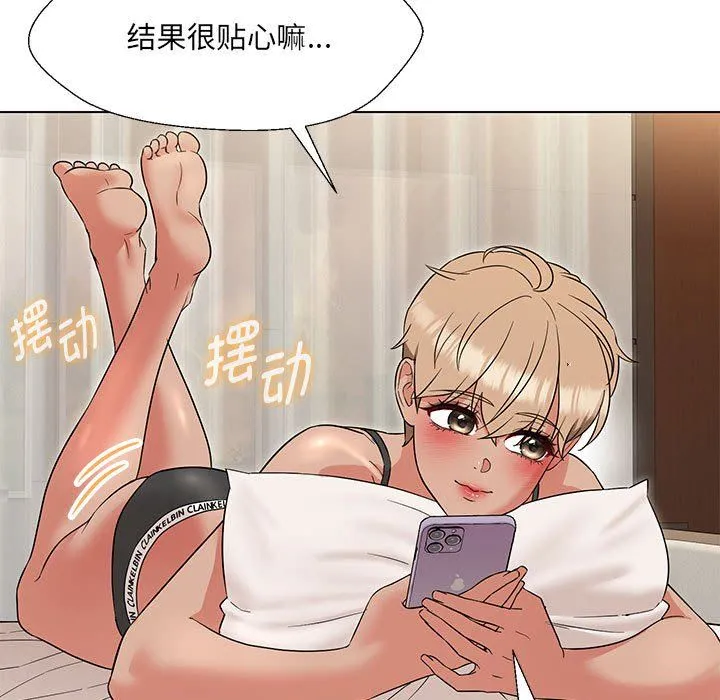 嫁入豪门的老师 第24話 第9页