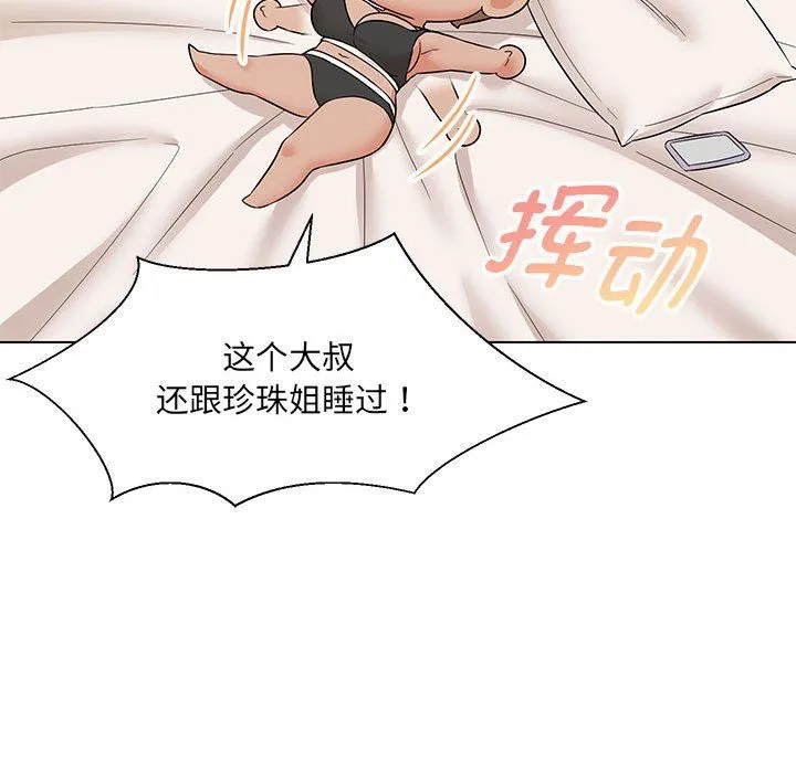 嫁入豪门的老师 第24話 第13页