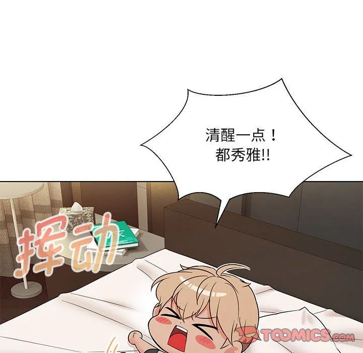 嫁入豪门的老师 第24話 第12页