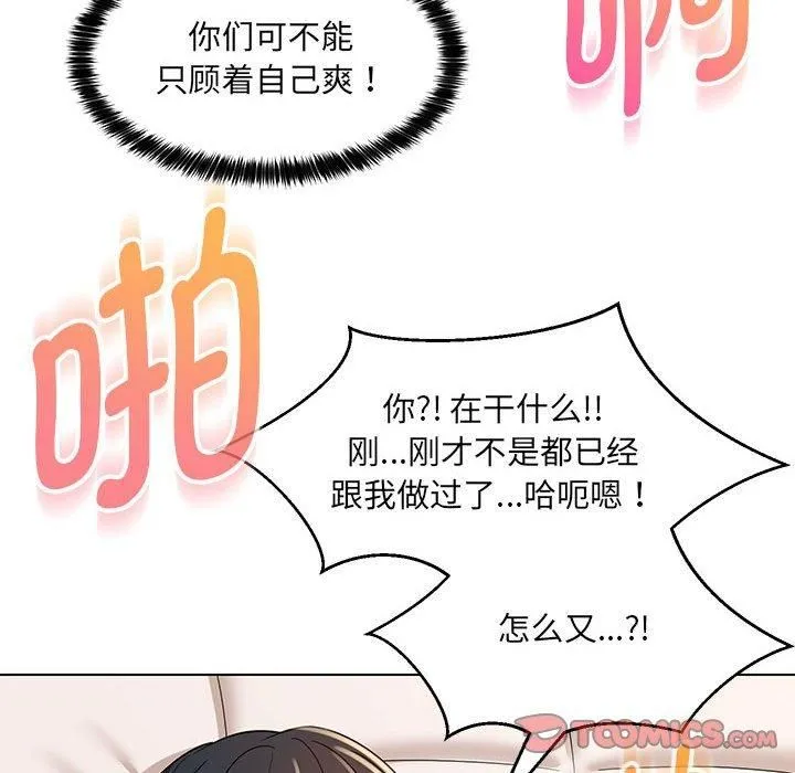 嫁入豪门的老师 第31話 第87页