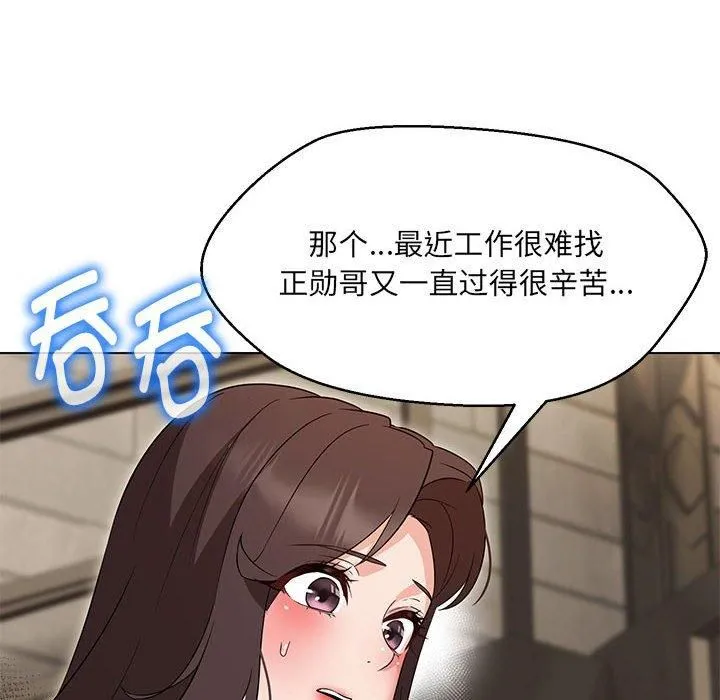 嫁入豪门的老师 第31話 第125页