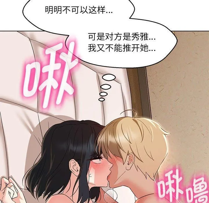 嫁入豪门的老师 第31話 第79页