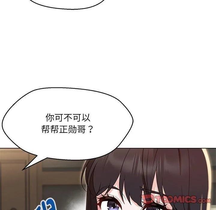 嫁入豪门的老师 第31話 第123页