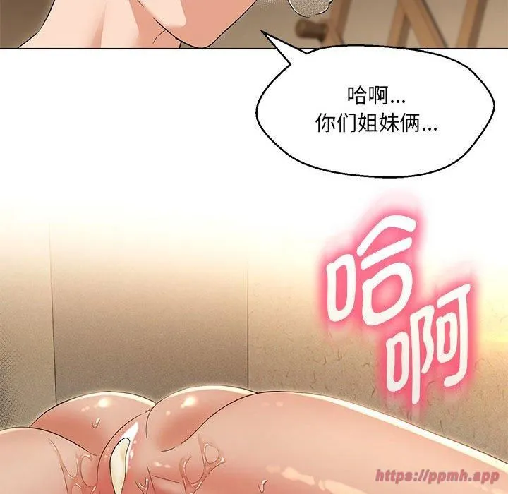 嫁入豪门的老师 第31話 第110页