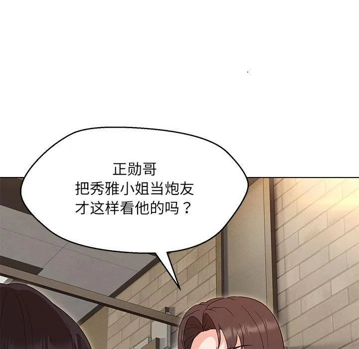 嫁入豪门的老师 第31話 第137页