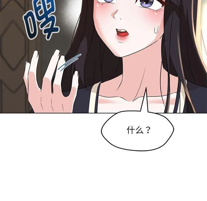 嫁入豪门的老师 第31話 第124页