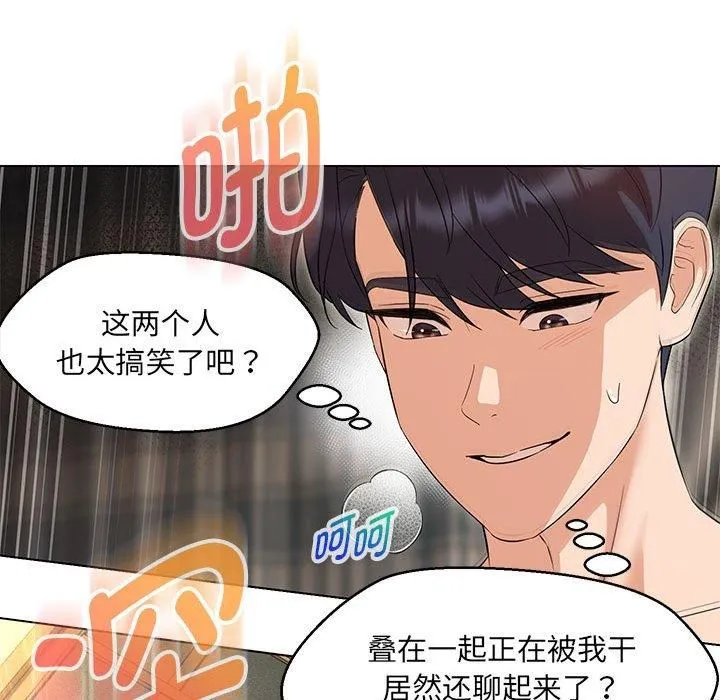 嫁入豪门的老师 第31話 第59页