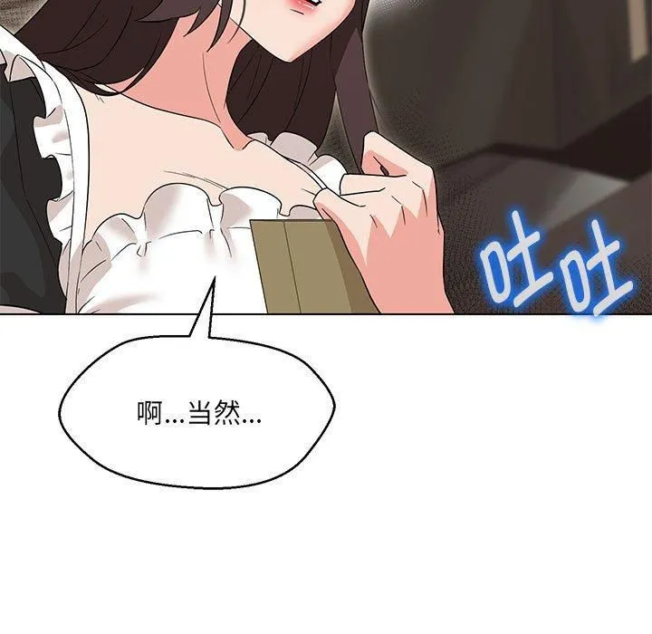 嫁入豪门的老师 第31話 第126页