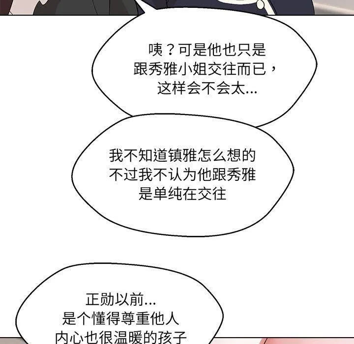 嫁入豪门的老师 第31話 第131页