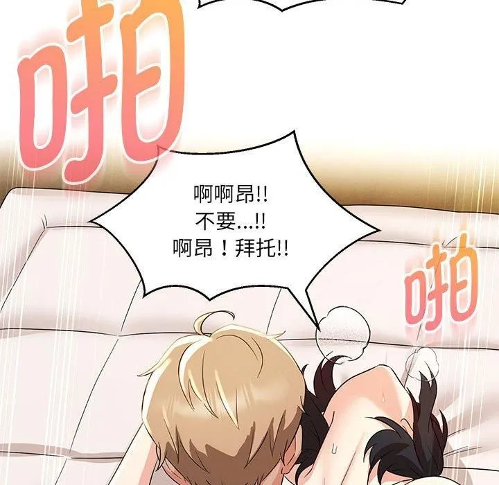 嫁入豪门的老师 第31話 第96页