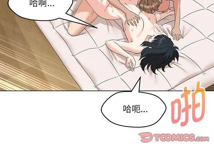 嫁入豪门的老师 第31話 第3页