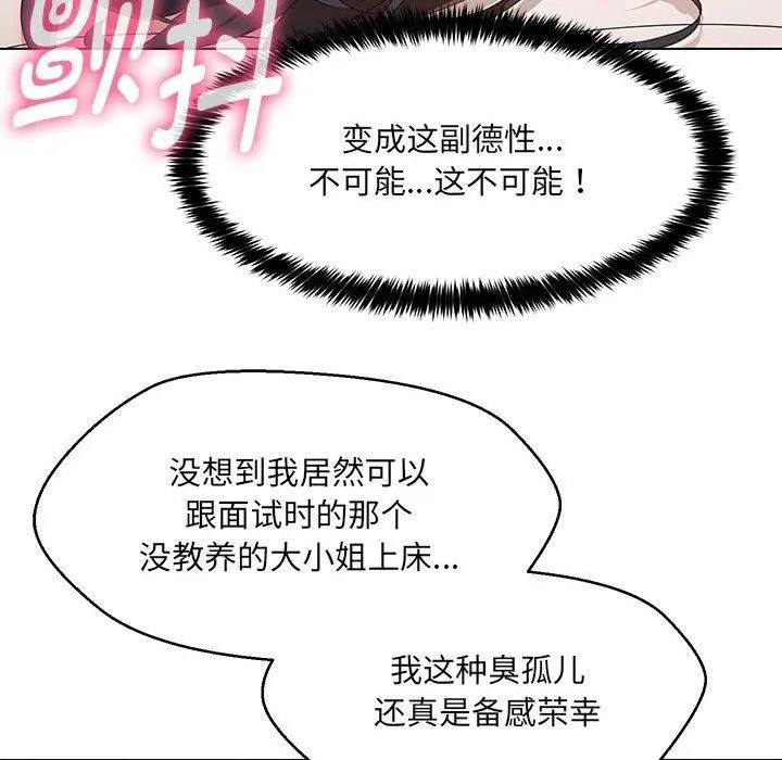 嫁入豪门的老师 第31話 第12页