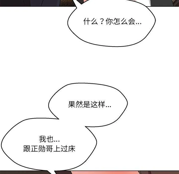 嫁入豪门的老师 第31話 第139页