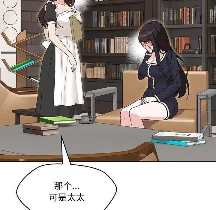 嫁入豪门的老师 第31話 第122页