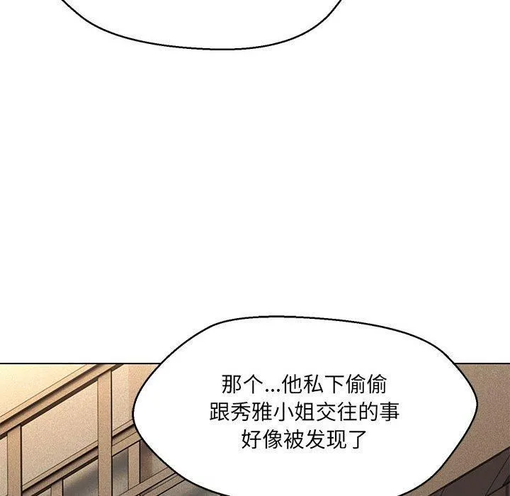 嫁入豪门的老师 第31話 第118页