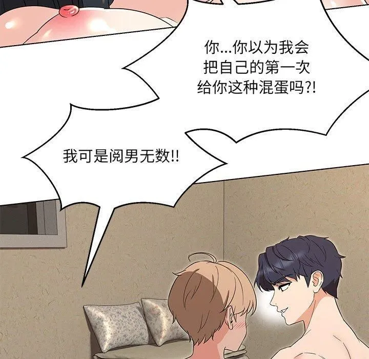 嫁入豪门的老师 第31話 第18页