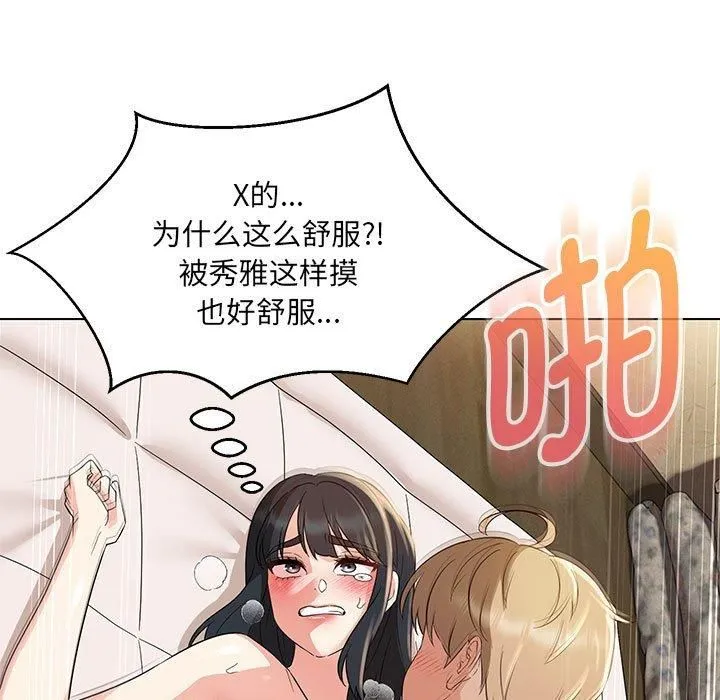 嫁入豪门的老师 第31話 第101页