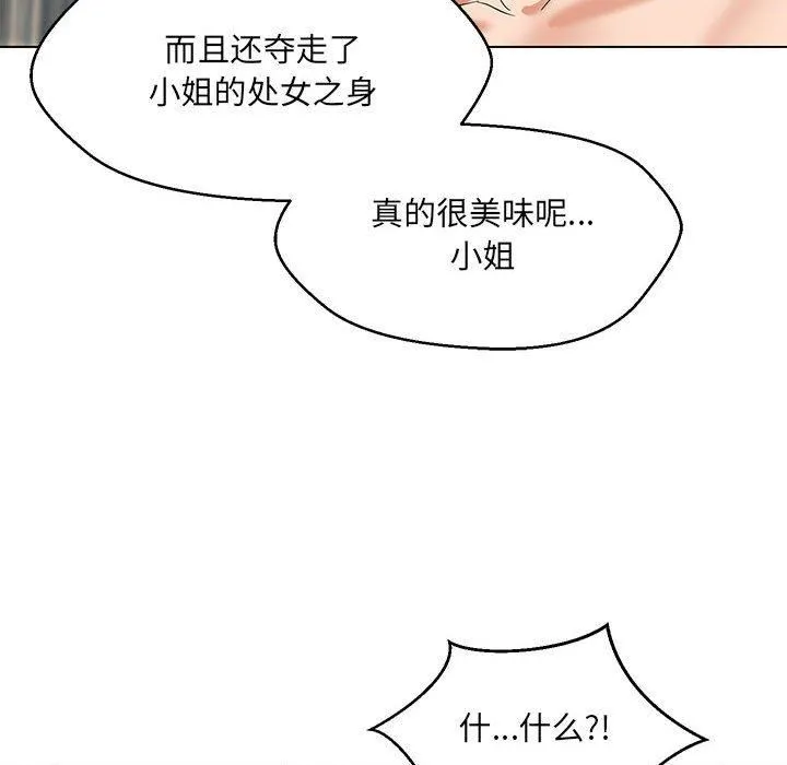 嫁入豪门的老师 第31話 第14页