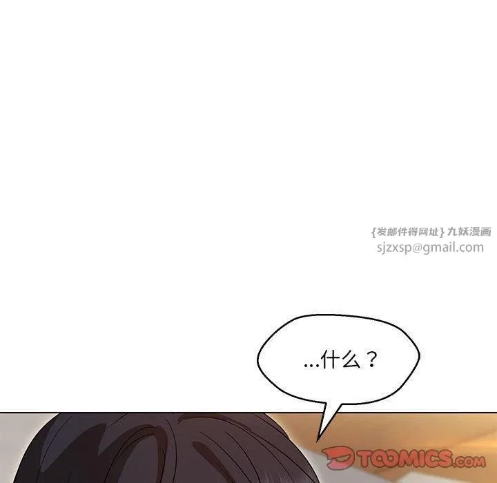 嫁入豪门的老师 第31話 第141页