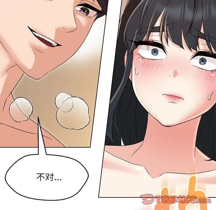 嫁入豪门的老师 第31話 第39页