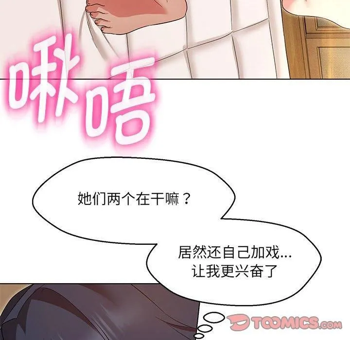 嫁入豪门的老师 第31話 第81页