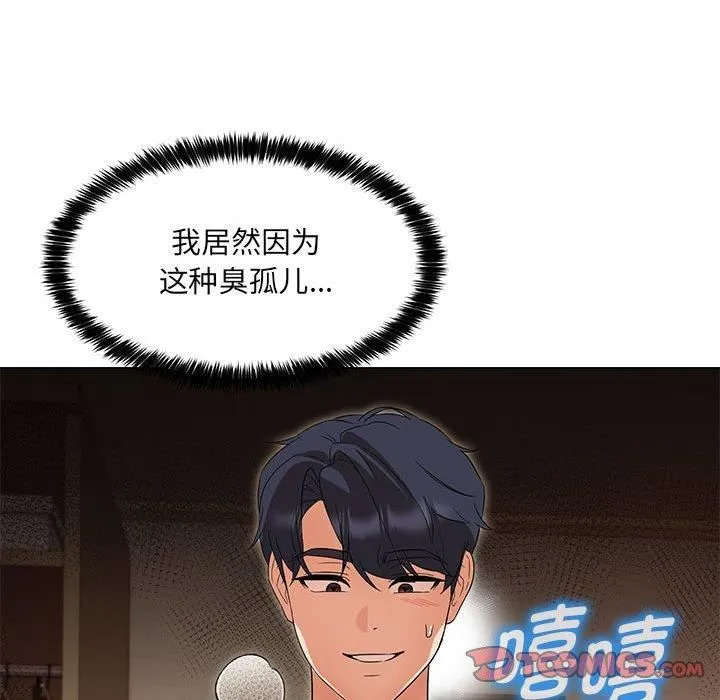 嫁入豪门的老师 第31話 第9页