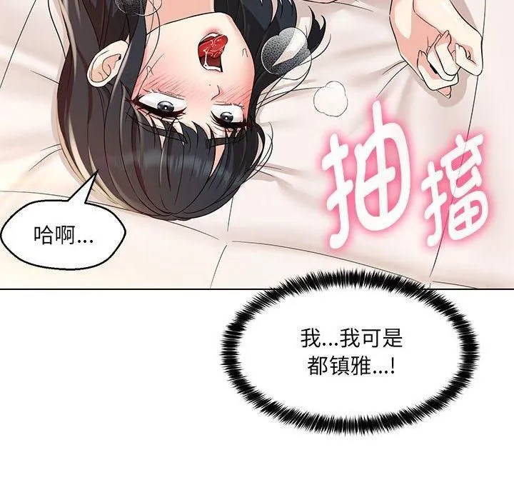 嫁入豪门的老师 第31話 第8页