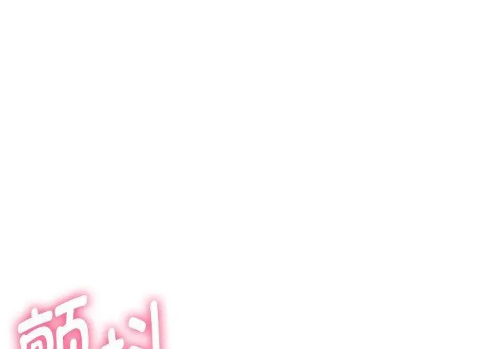 嫁入豪门的老师 第31話 第4页