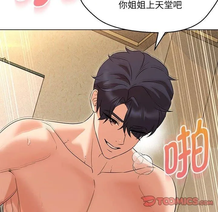 嫁入豪门的老师 第31話 第93页