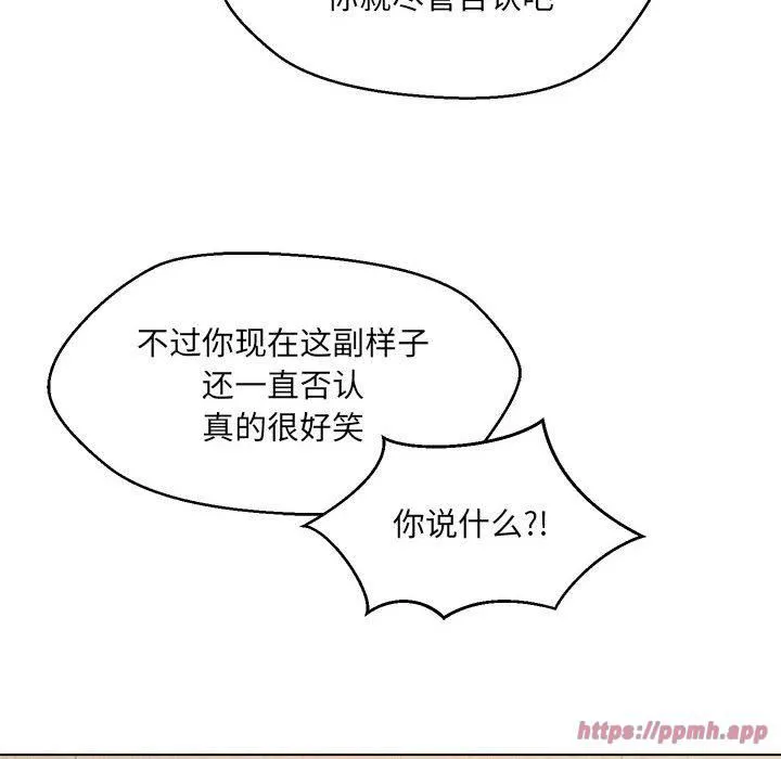 嫁入豪门的老师 第31話 第20页