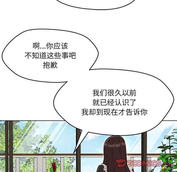 嫁入豪门的老师 第31話 第135页