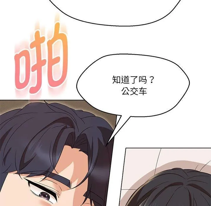 嫁入豪门的老师 第31話 第38页