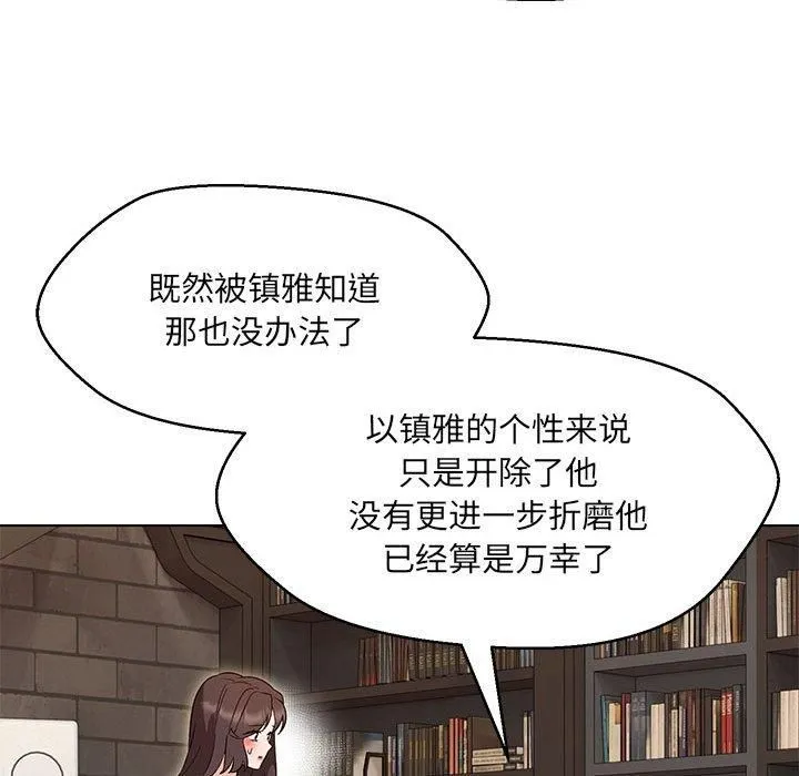 嫁入豪门的老师 第31話 第121页