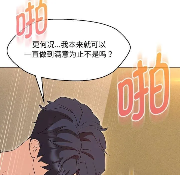 嫁入豪门的老师 第31話 第34页
