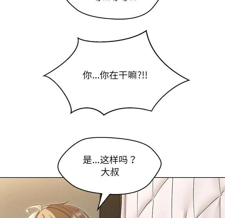 嫁入豪门的老师 第31話 第25页