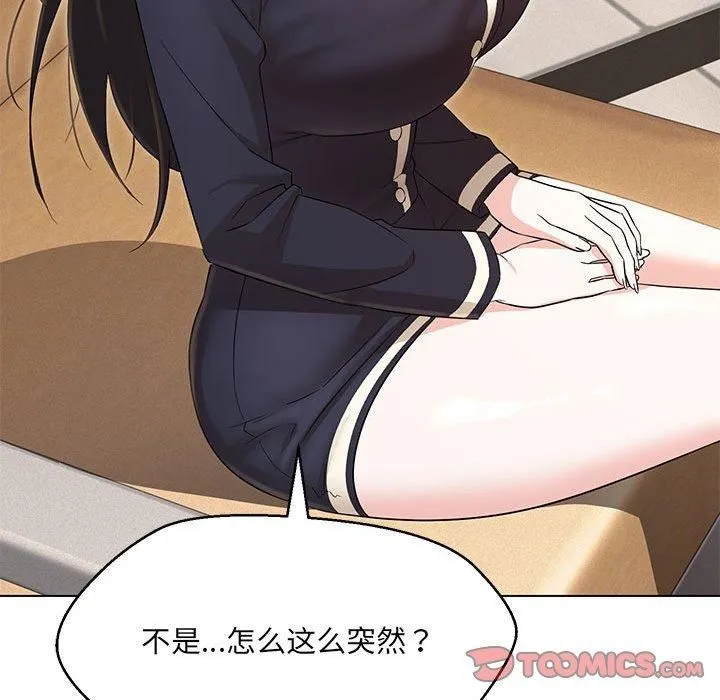 嫁入豪门的老师 第31話 第117页