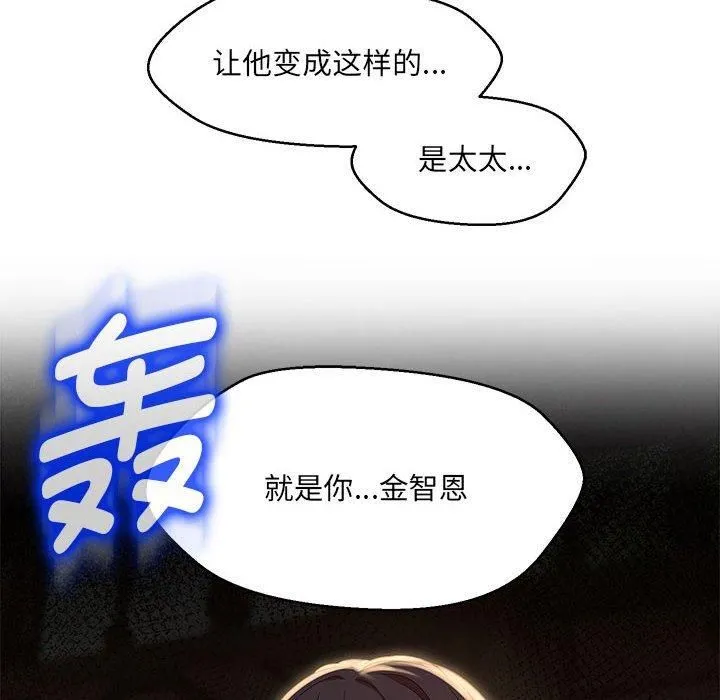 嫁入豪门的老师 第31話 第145页