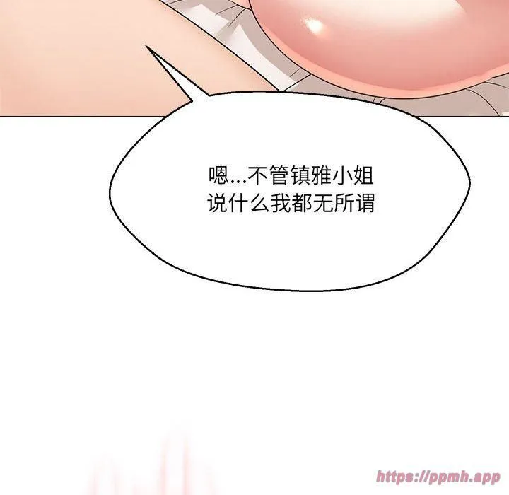 嫁入豪门的老师 第31話 第30页