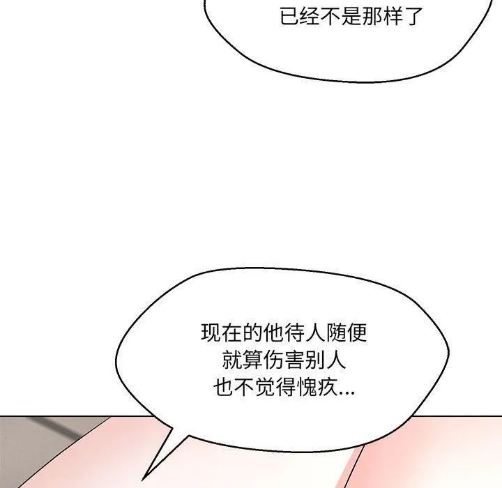 嫁入豪门的老师 第31話 第133页