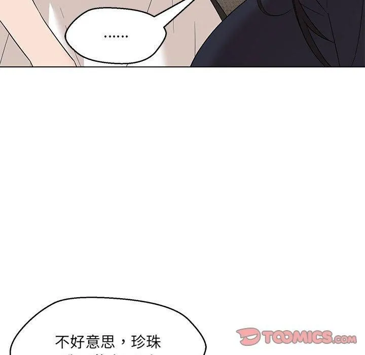 嫁入豪门的老师 第31話 第129页