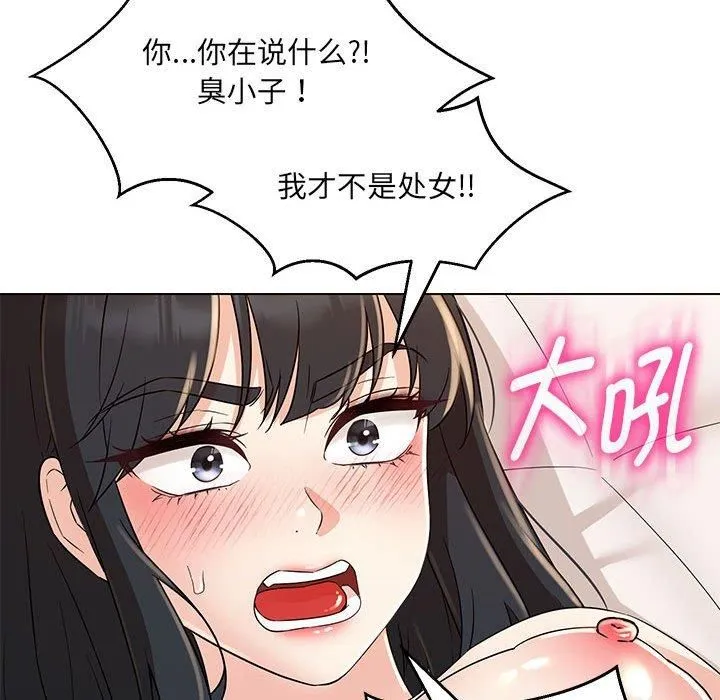 嫁入豪门的老师 第31話 第17页